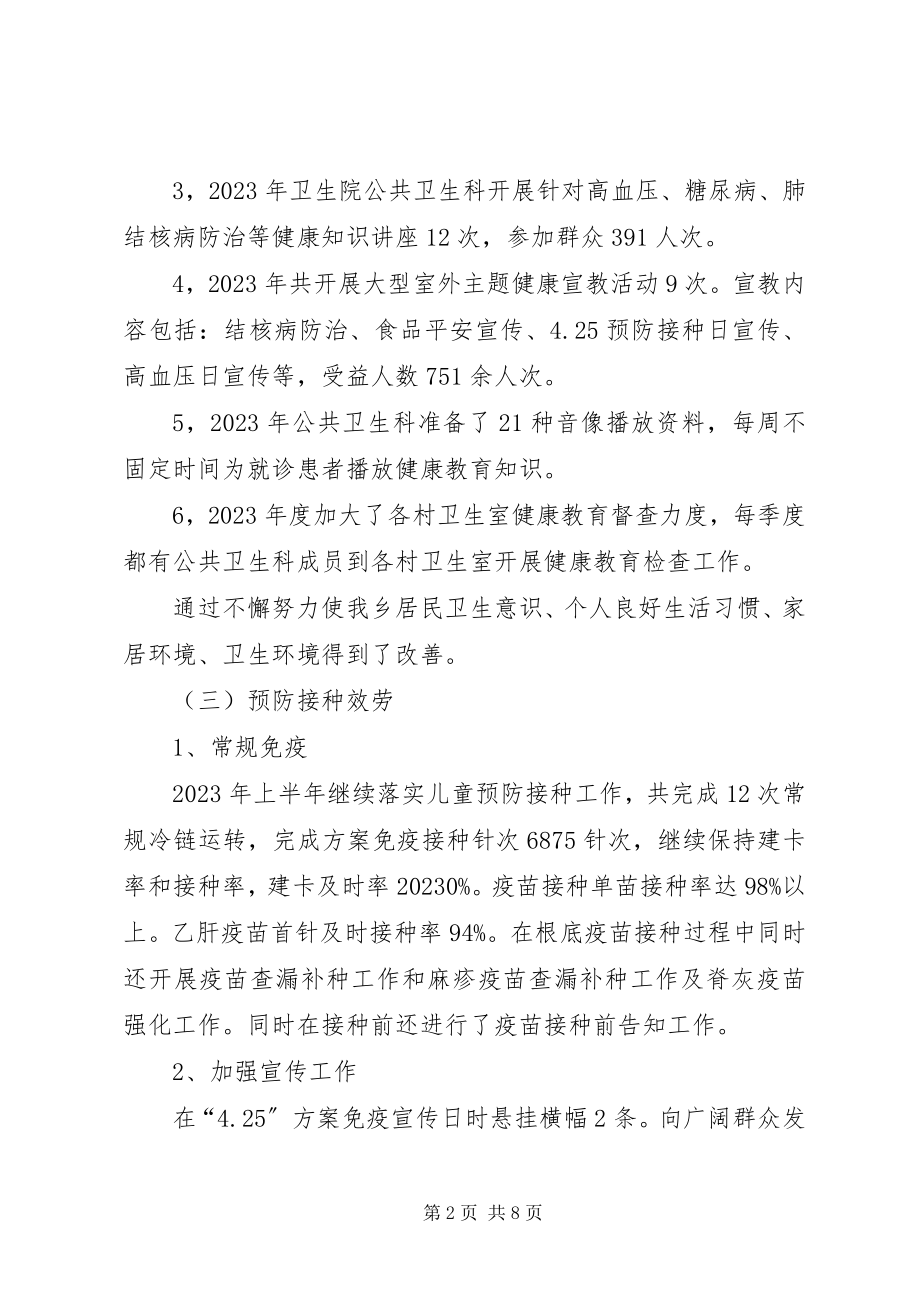 2023年乡卫生院基本公共卫生服务项目总结.docx_第2页