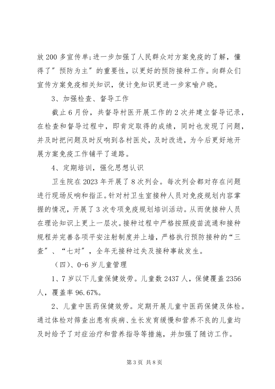 2023年乡卫生院基本公共卫生服务项目总结.docx_第3页