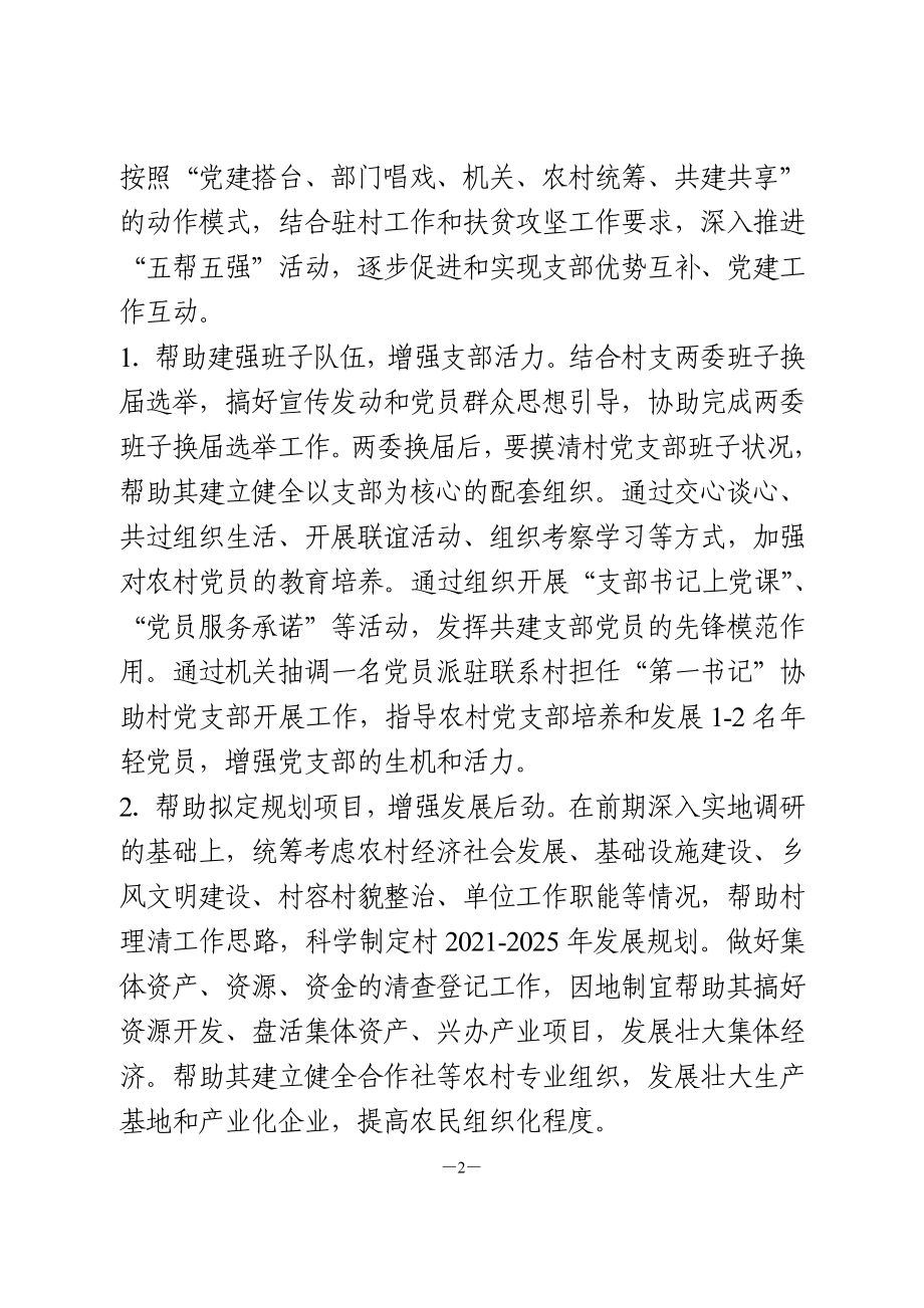 党支部结对共建实施方案.doc_第2页