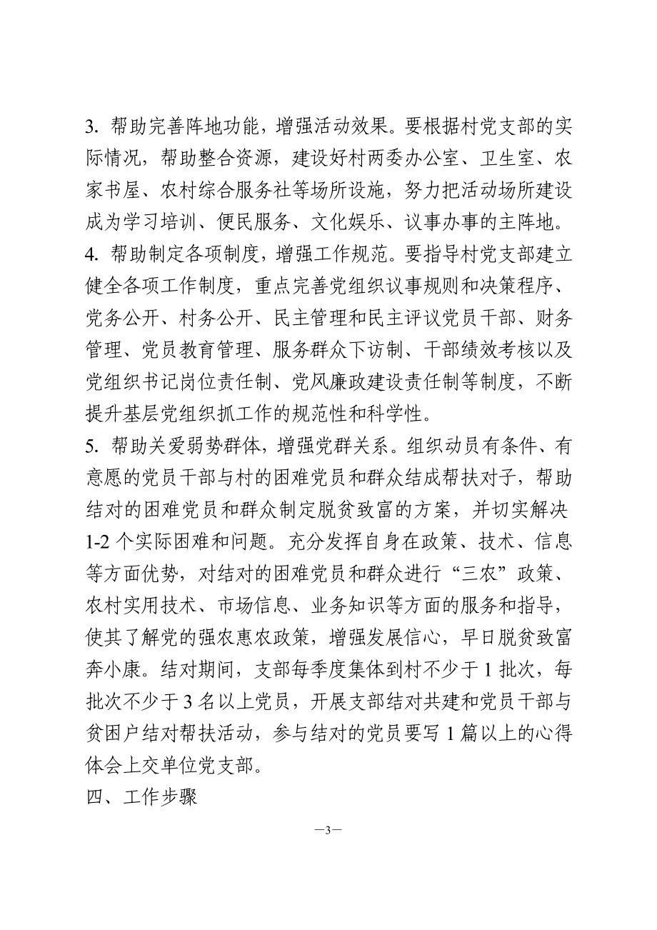 党支部结对共建实施方案.doc_第3页