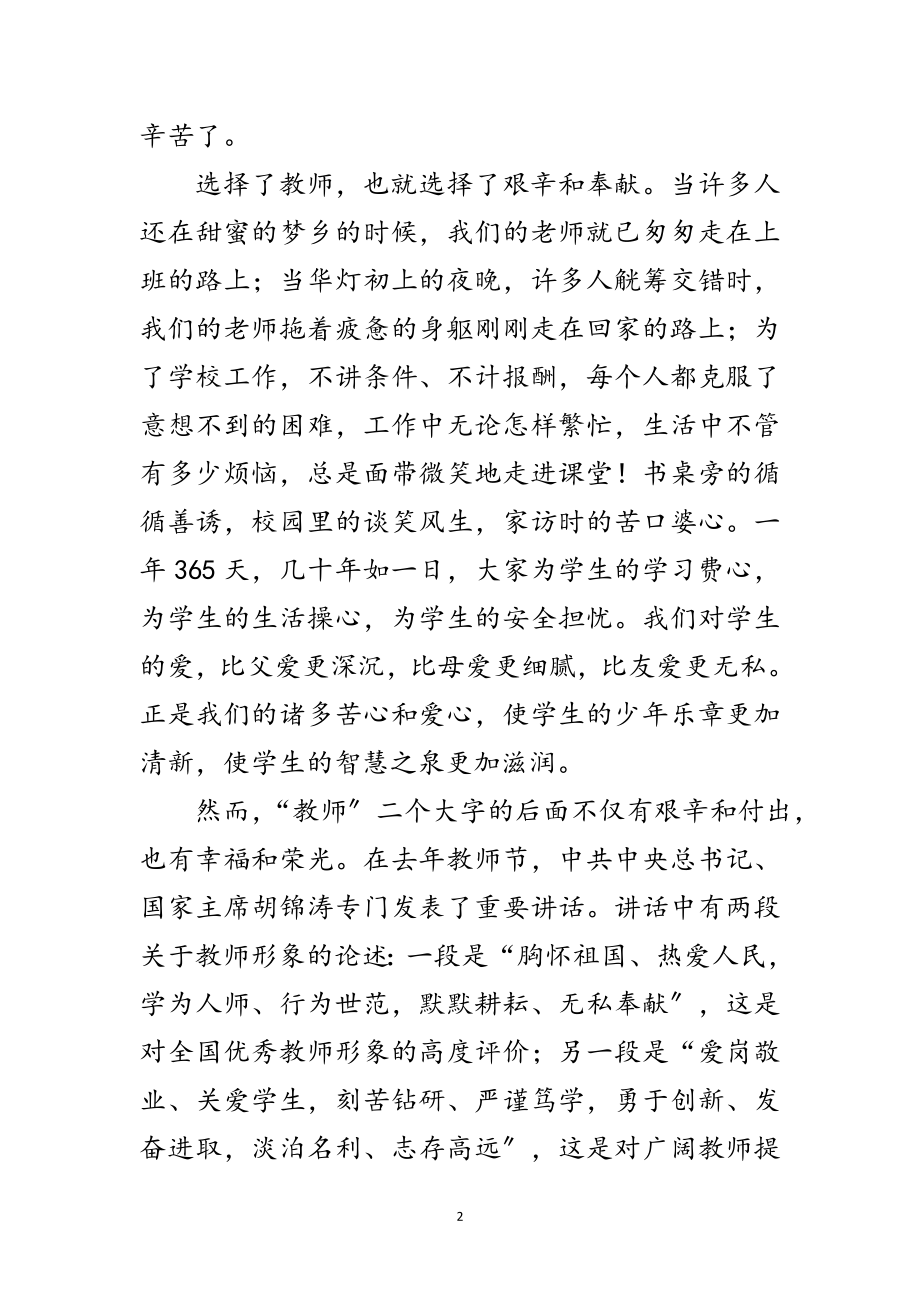 2023年教师节领导发言词范文.doc_第2页