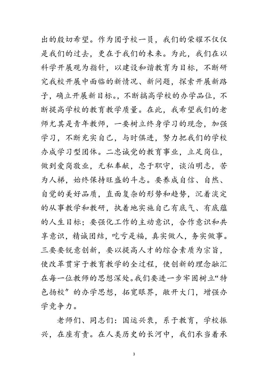 2023年教师节领导发言词范文.doc_第3页