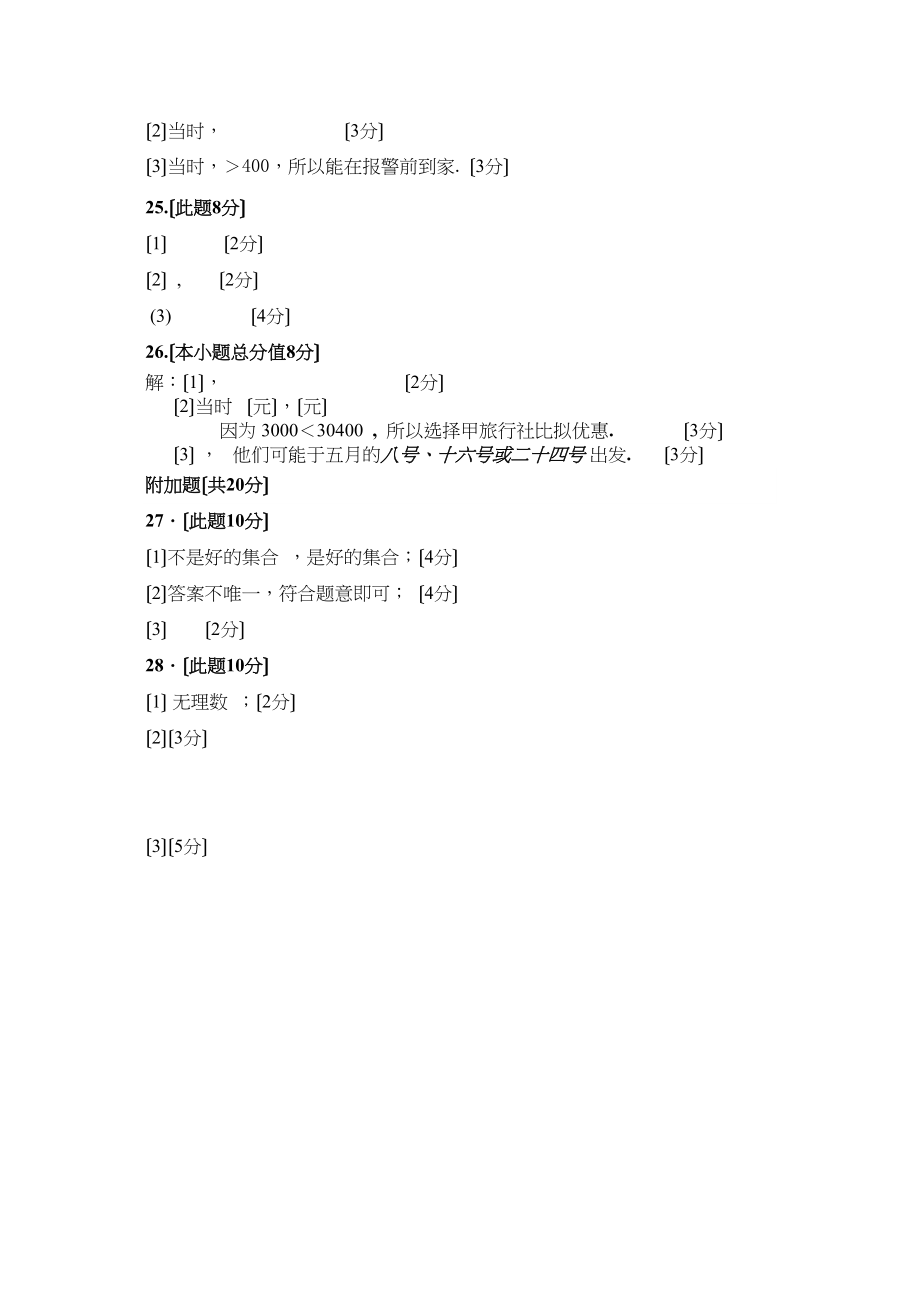 2023年盐城市七年级数学期中考试试卷及答案2.docx_第2页