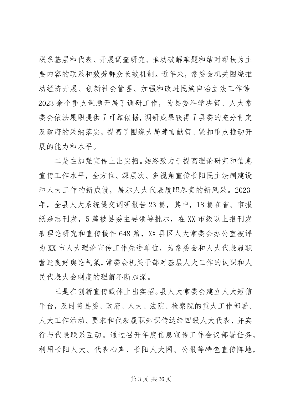 2023年人大提高履职能力经验交流材料大全.docx_第3页