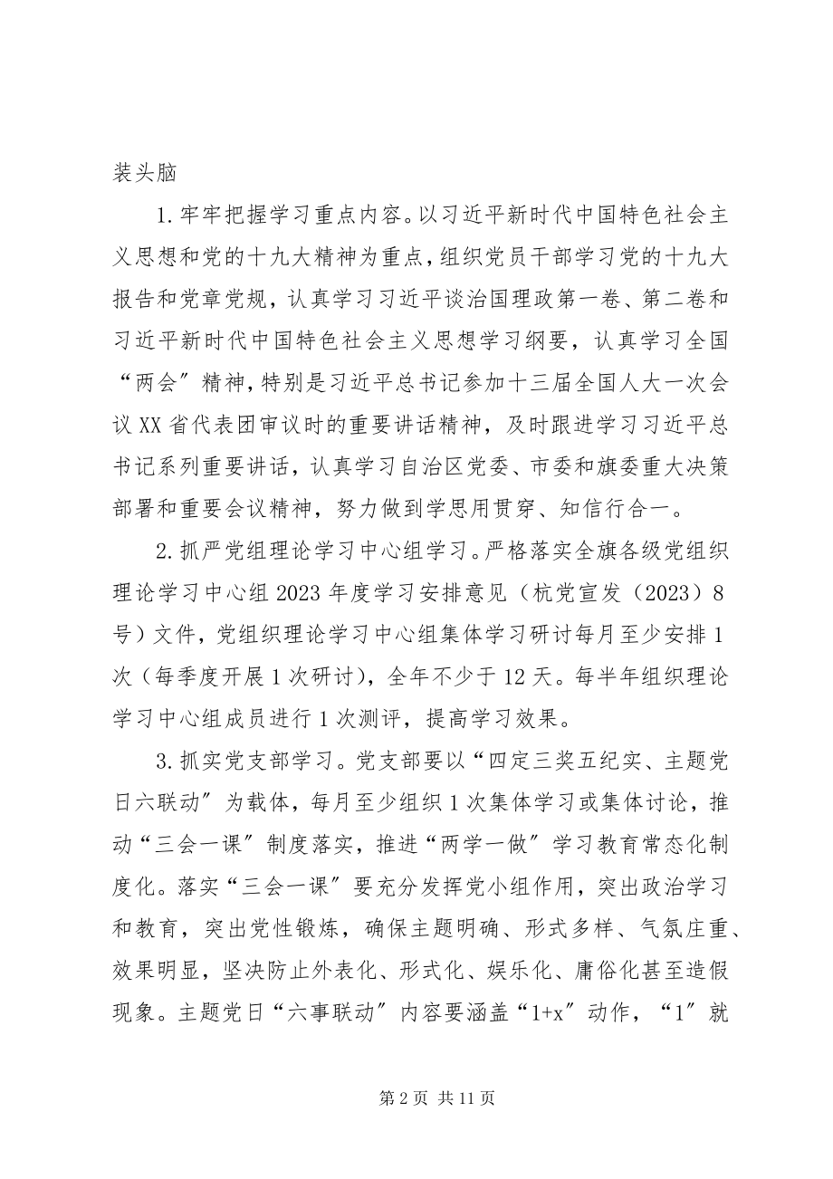 2023年推进两学一做学习教育常态化制度化工作计划.docx_第2页