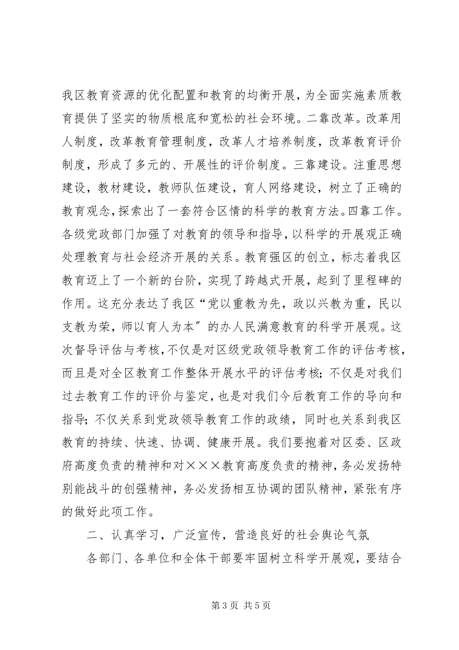 2023年教育督导评估与考核动员会的致辞.docx_第3页