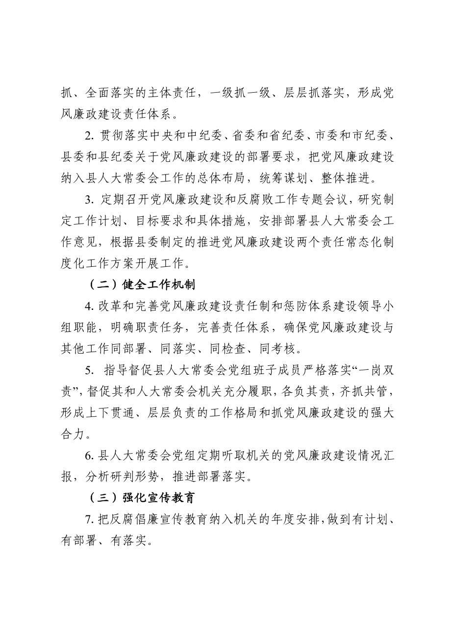 班子和个人2021年度党风廉政建设主体责任清单.docx_第2页