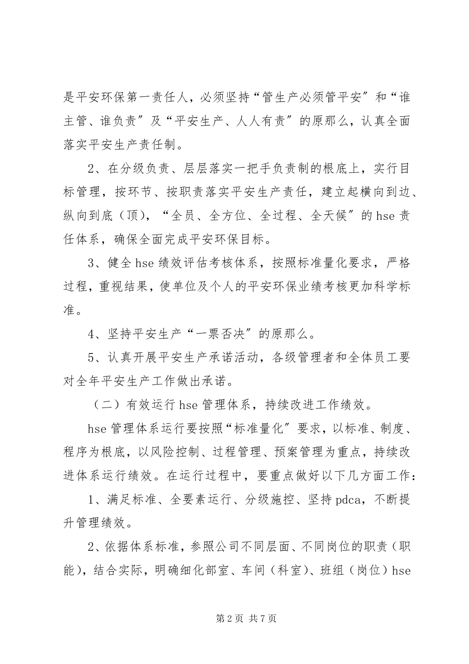 2023年安全环保下一年工作计划新编.docx_第2页