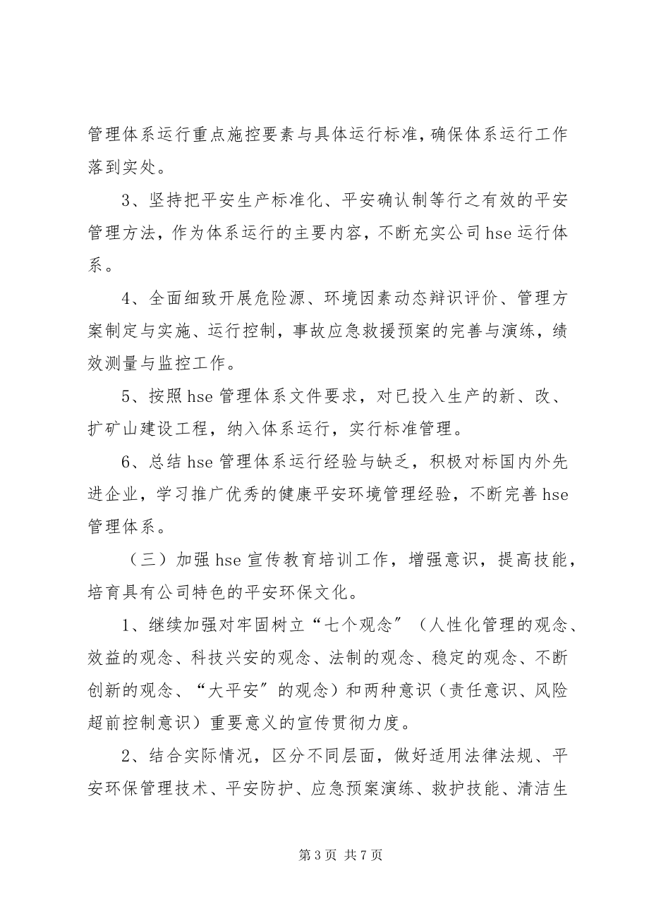 2023年安全环保下一年工作计划新编.docx_第3页