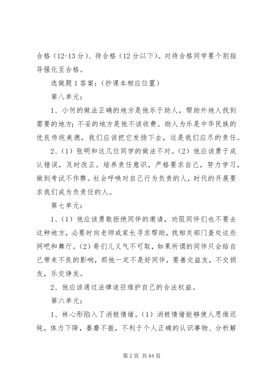 2023年综合实践学习能力测查题.docx_第2页