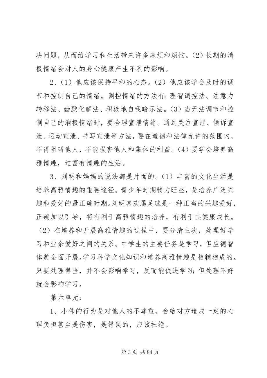 2023年综合实践学习能力测查题.docx_第3页