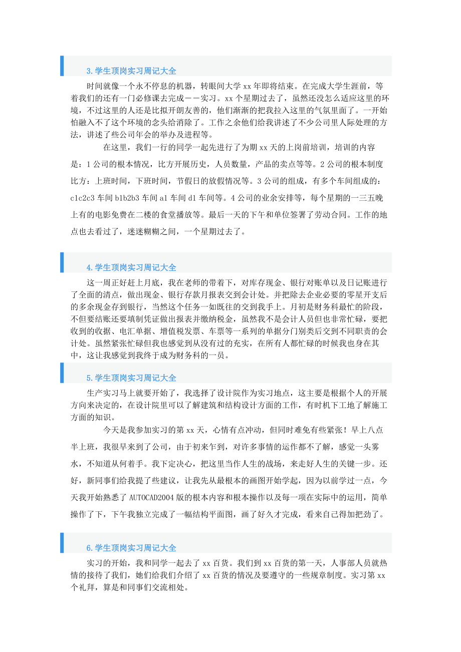 2023年学生顶岗实习周记大全10篇.docx_第2页