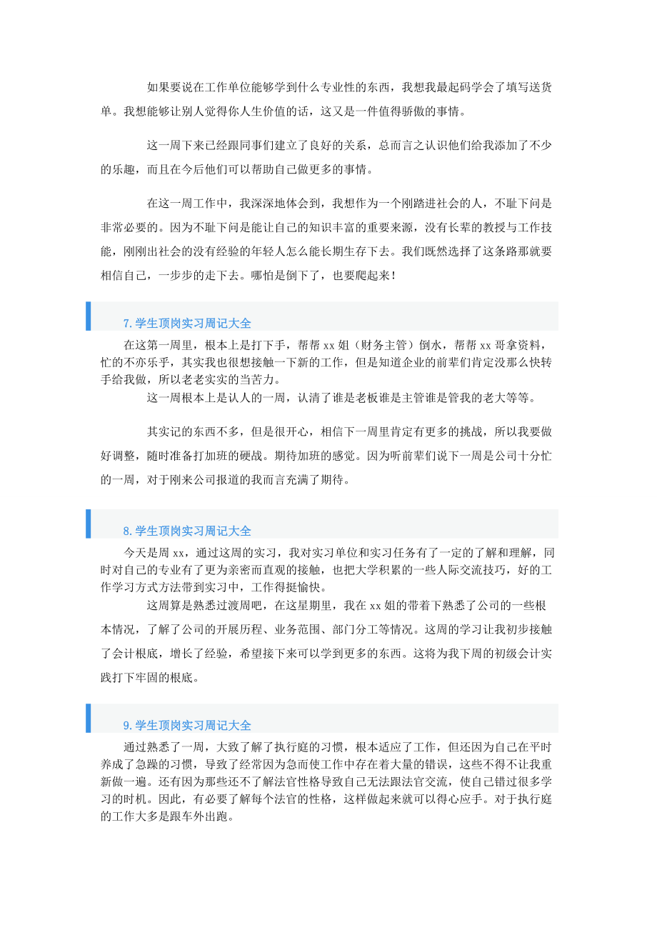 2023年学生顶岗实习周记大全10篇.docx_第3页