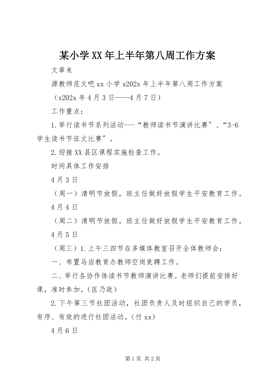 2023年xx小学上半年第八周工作计划.docx_第1页