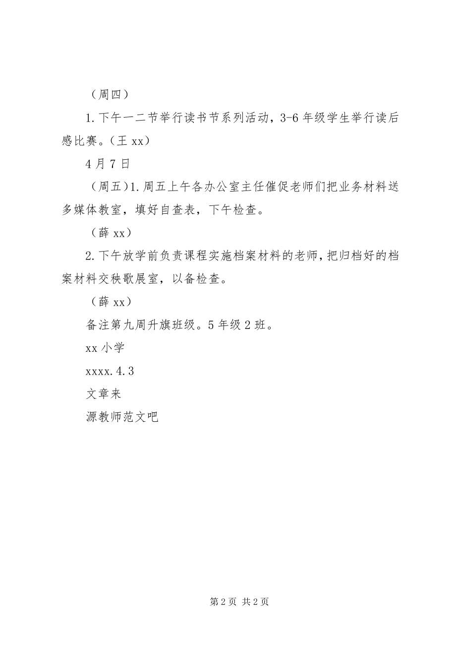 2023年xx小学上半年第八周工作计划.docx_第2页