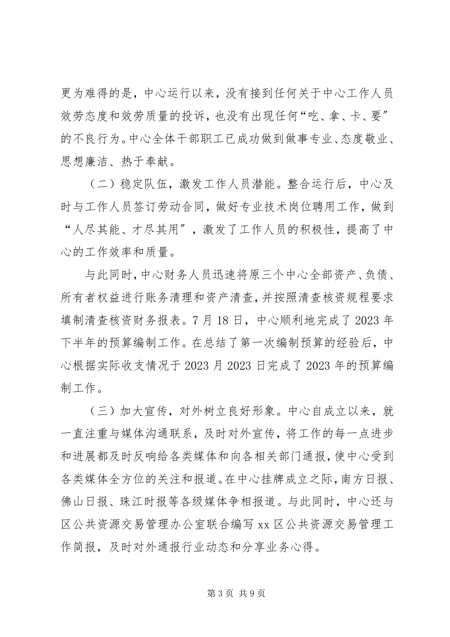 2023年公共资源交易中心年度工作总结.docx_第3页