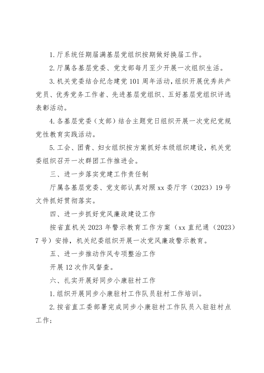 2023年第二季度党建工作计划新编.docx_第2页