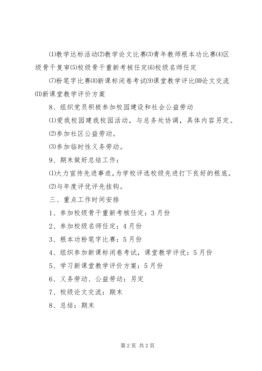 2023年“党员素质教育工程计划”教育工作计划新编.docx_第2页