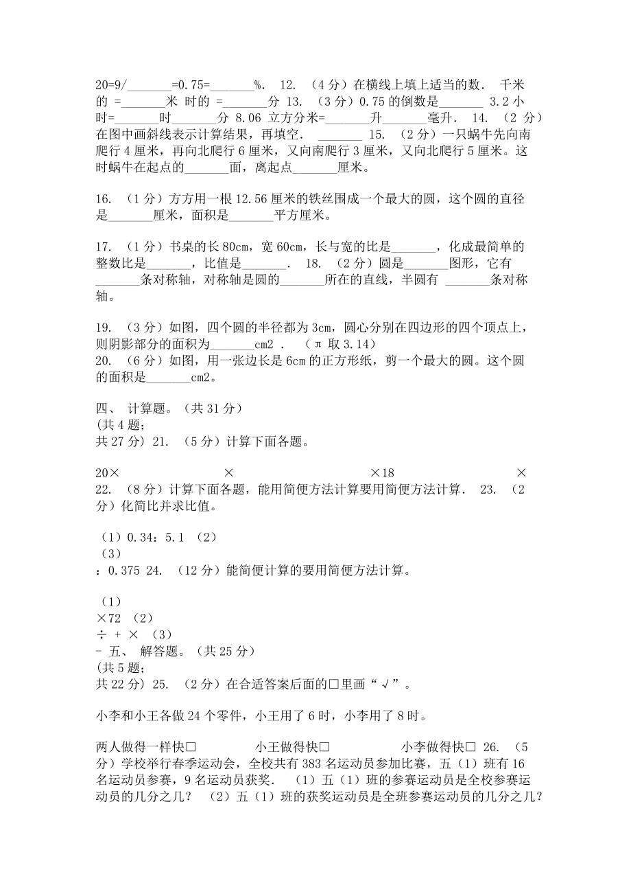 豫教版实验小学2023学年六年级上学期数学期中试卷B卷.doc_第2页