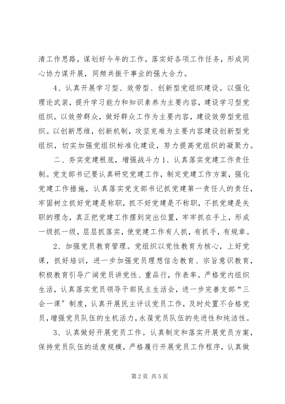 2023年安监局年度党建工作计划新编.docx_第2页