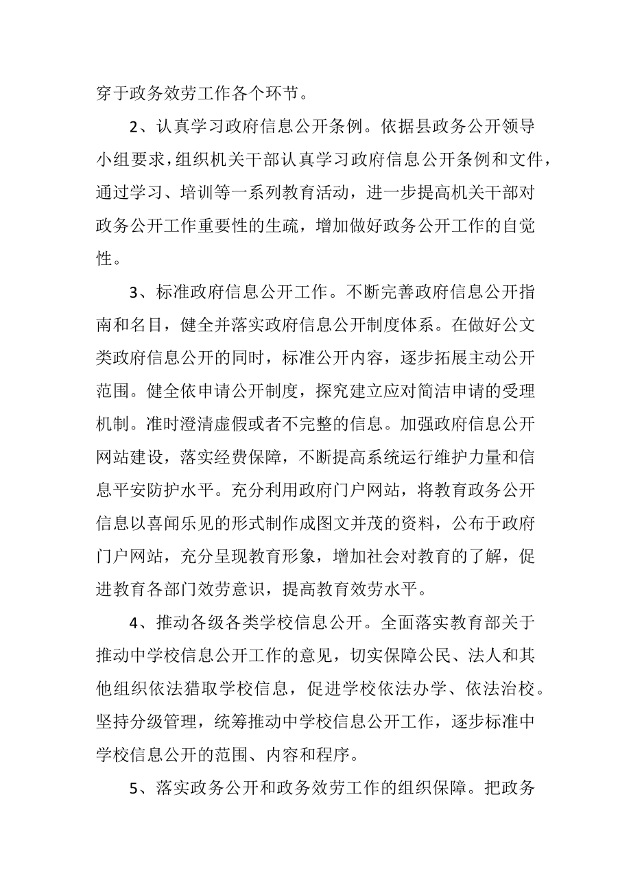 2023年教育局政务公开政务服务工作要点2.docx_第2页