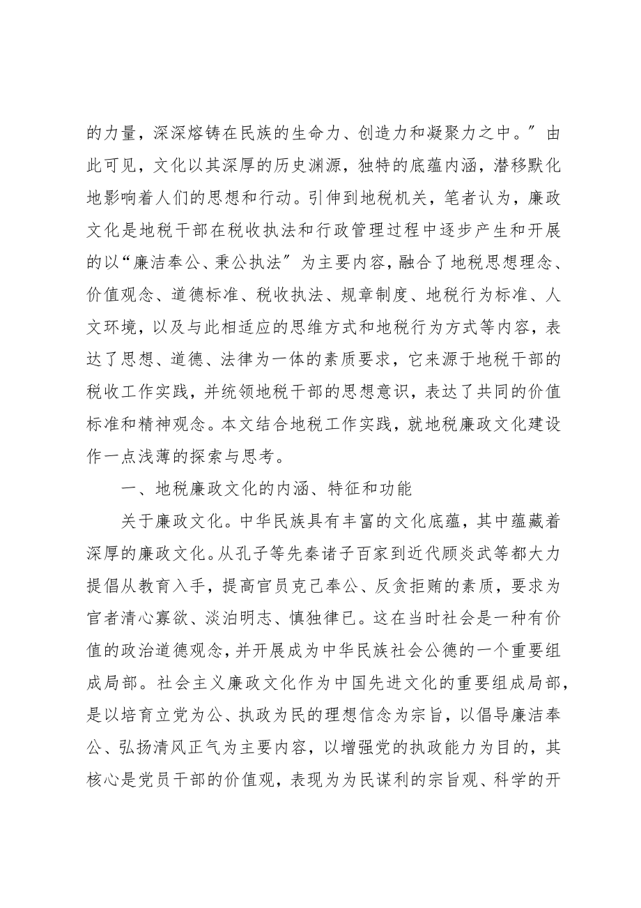 2023年地税文化建设的思考.docx_第2页