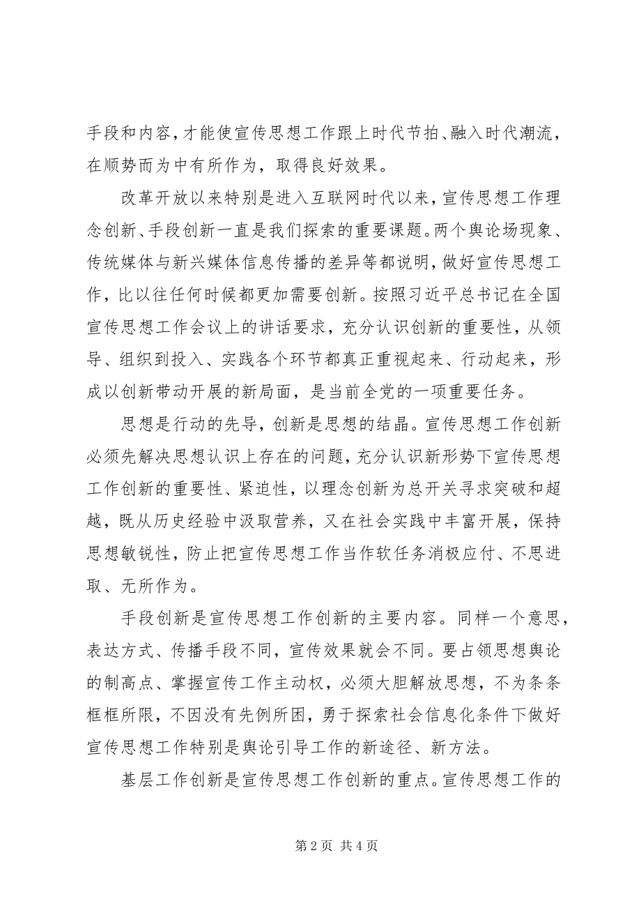 2023年工作会议上的重要致辞精神心得体会.docx_第2页