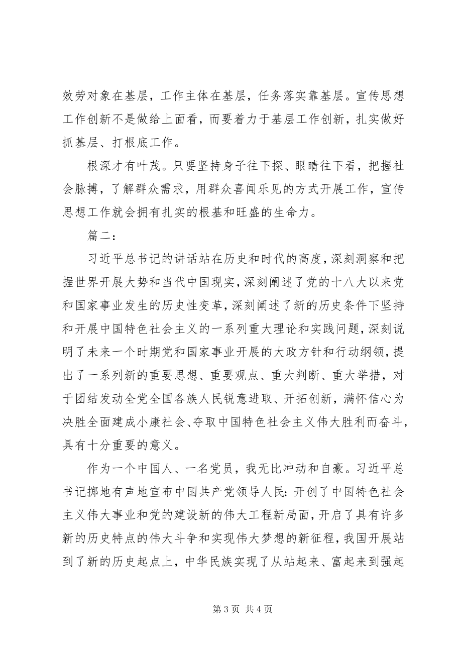 2023年工作会议上的重要致辞精神心得体会.docx_第3页