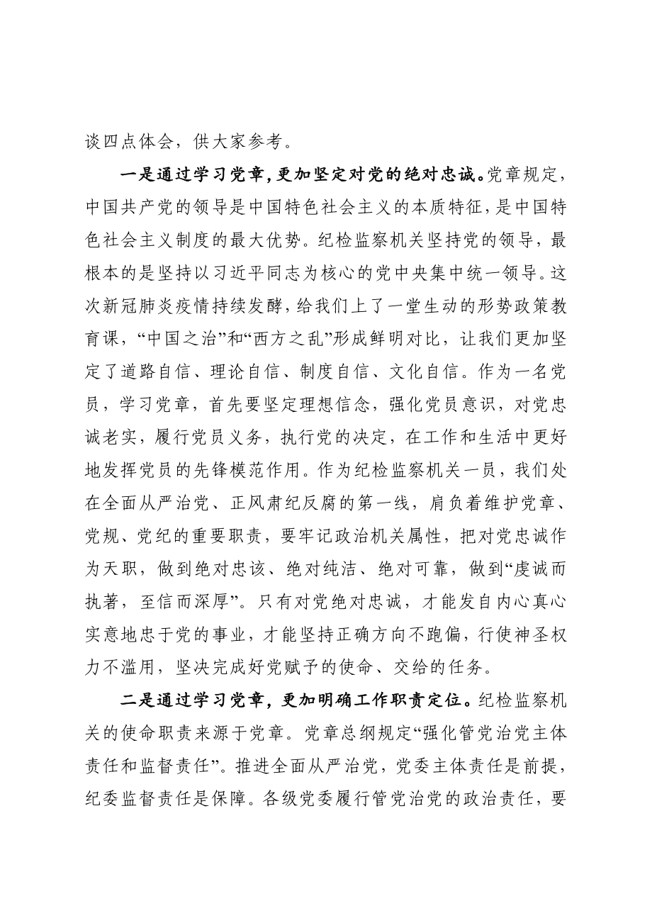 在学党章铭党史悟初心主题党日活动上的讲话.doc_第2页