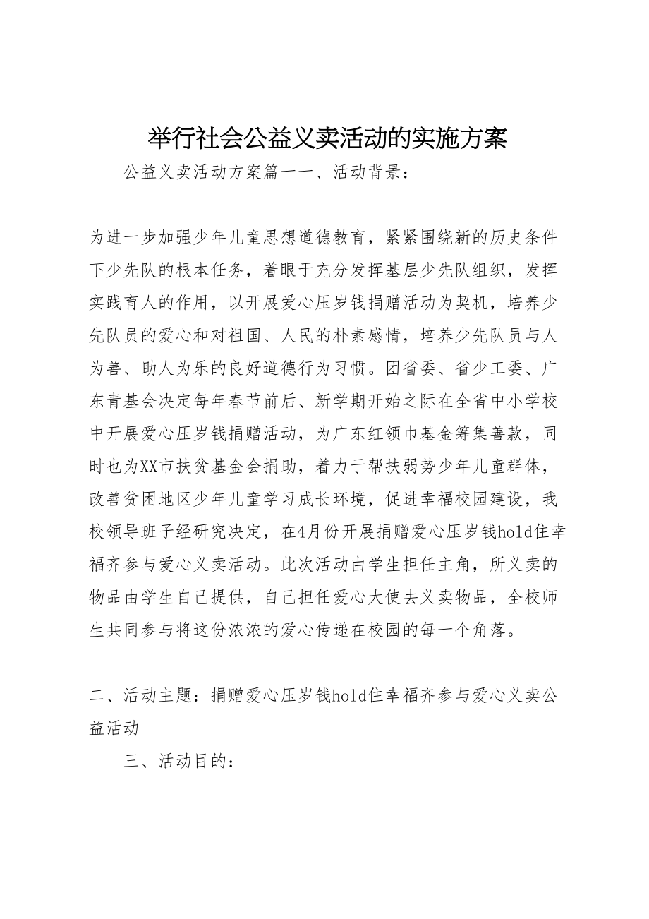 2023年举行社会公益义卖活动的实施方案 .doc_第1页