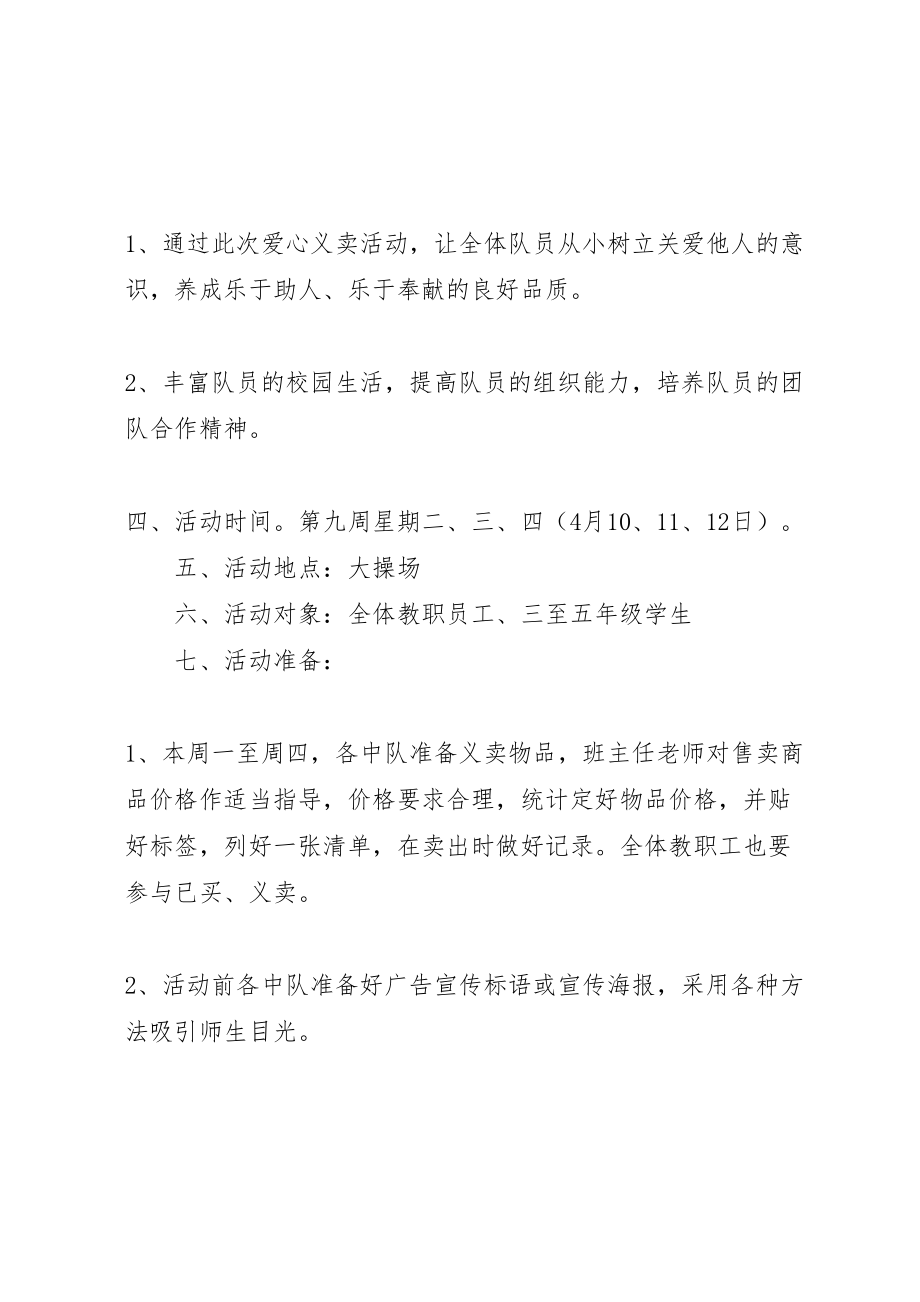 2023年举行社会公益义卖活动的实施方案 .doc_第2页