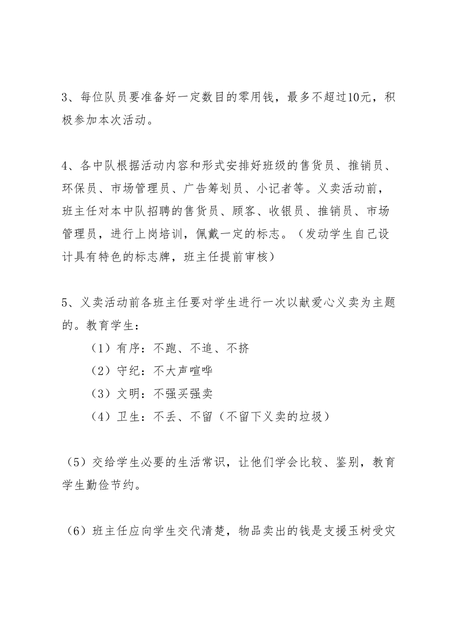 2023年举行社会公益义卖活动的实施方案 .doc_第3页