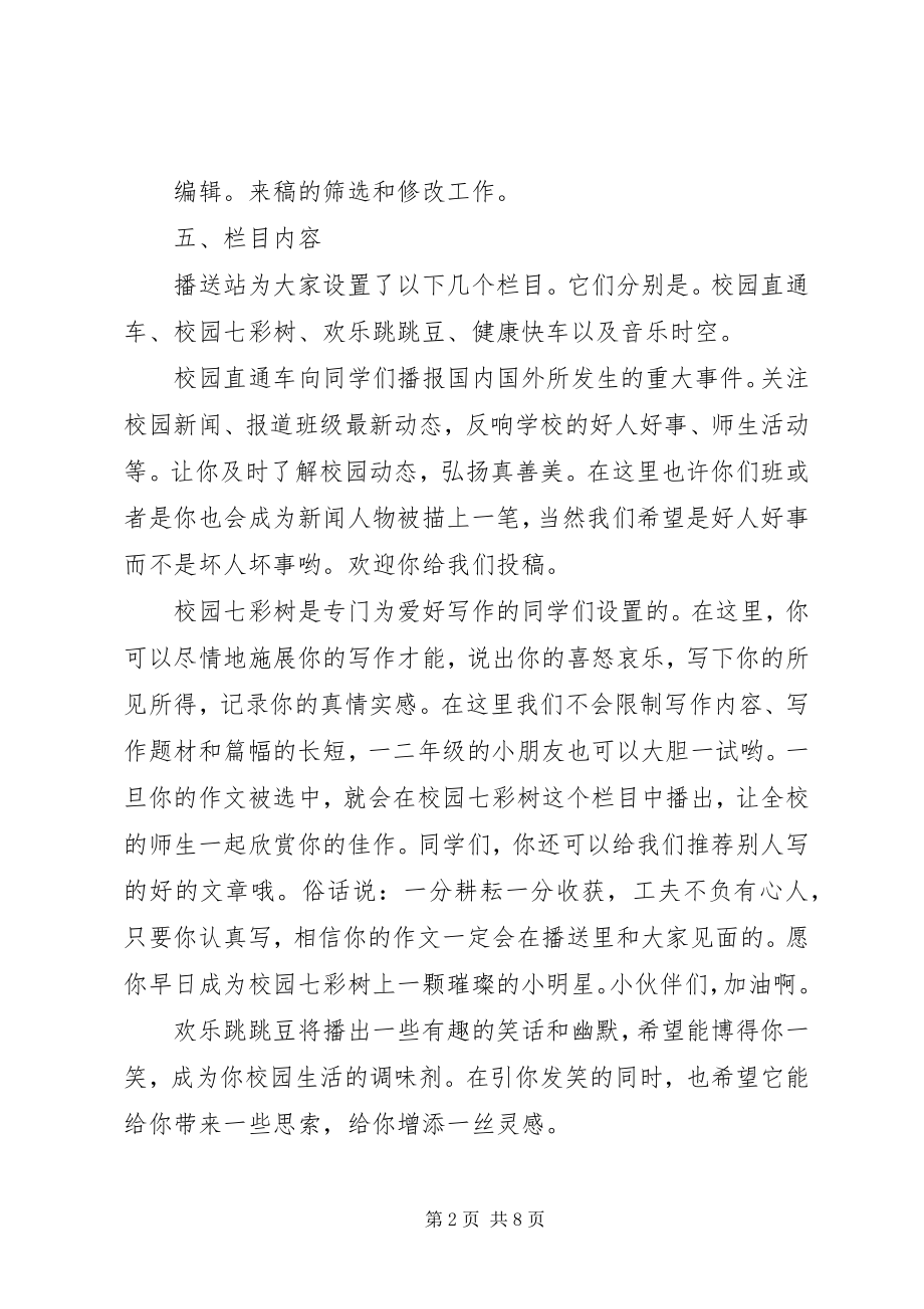 2023年校园广播工作计划书.docx_第2页