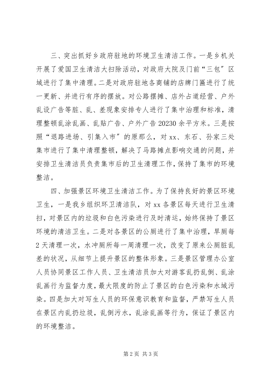 2023年环保局五一清洁活动汇报材料.docx_第2页