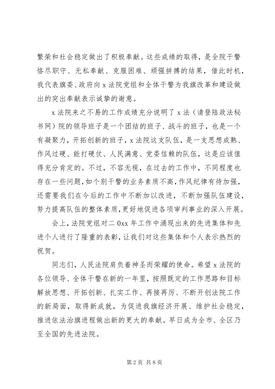 2023年法院院长年终总结致辞.docx_第2页