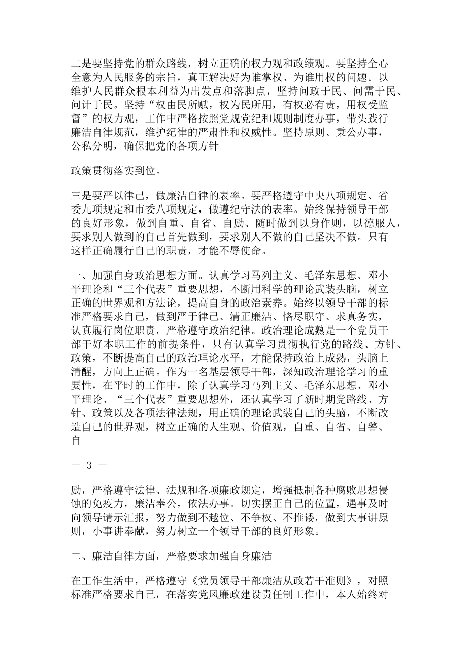 2023年学习共产党员必修课新形势下加强党风廉政建设心得体会.doc_第2页