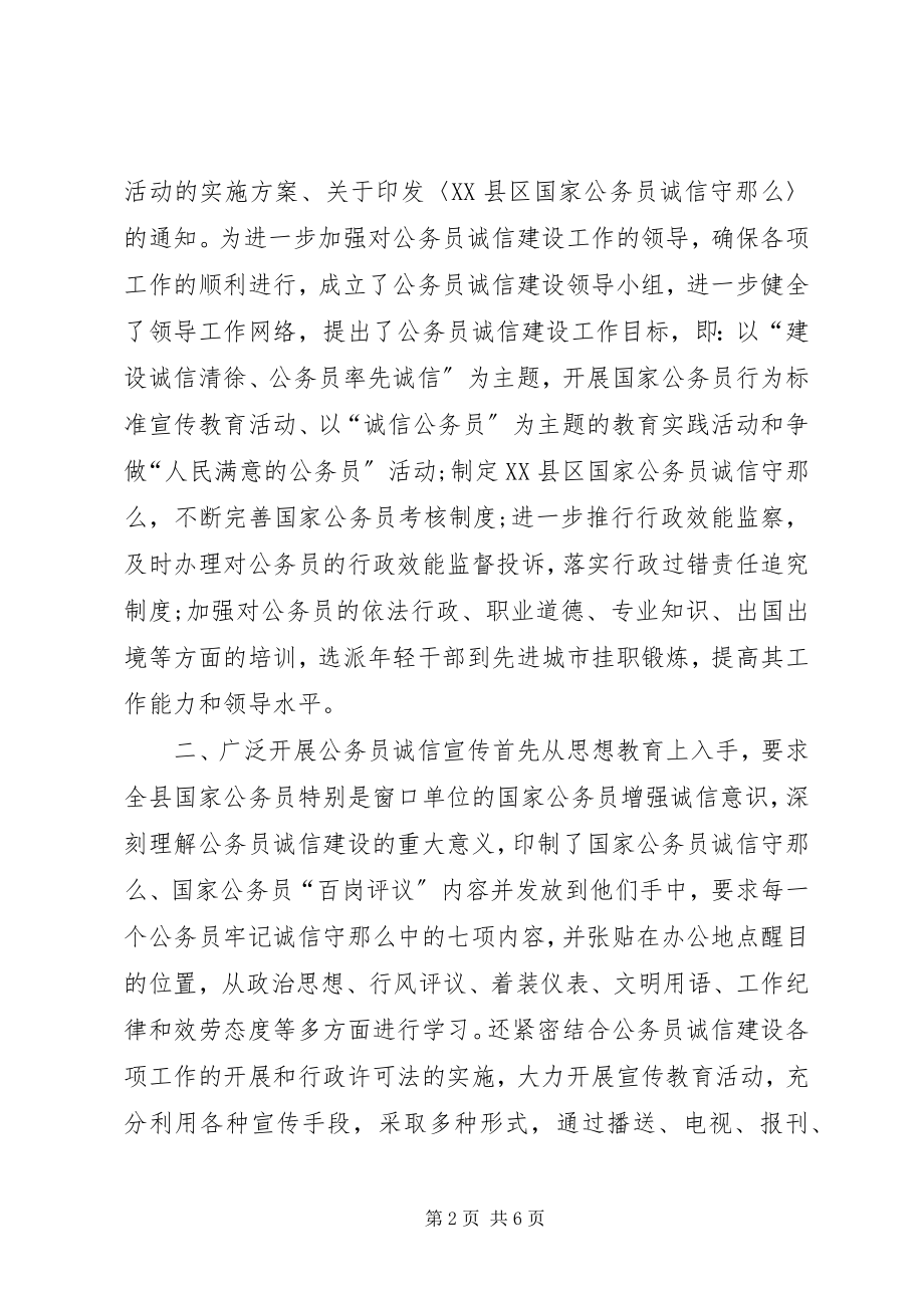 2023年诚信建设公务员工作总结.docx_第2页