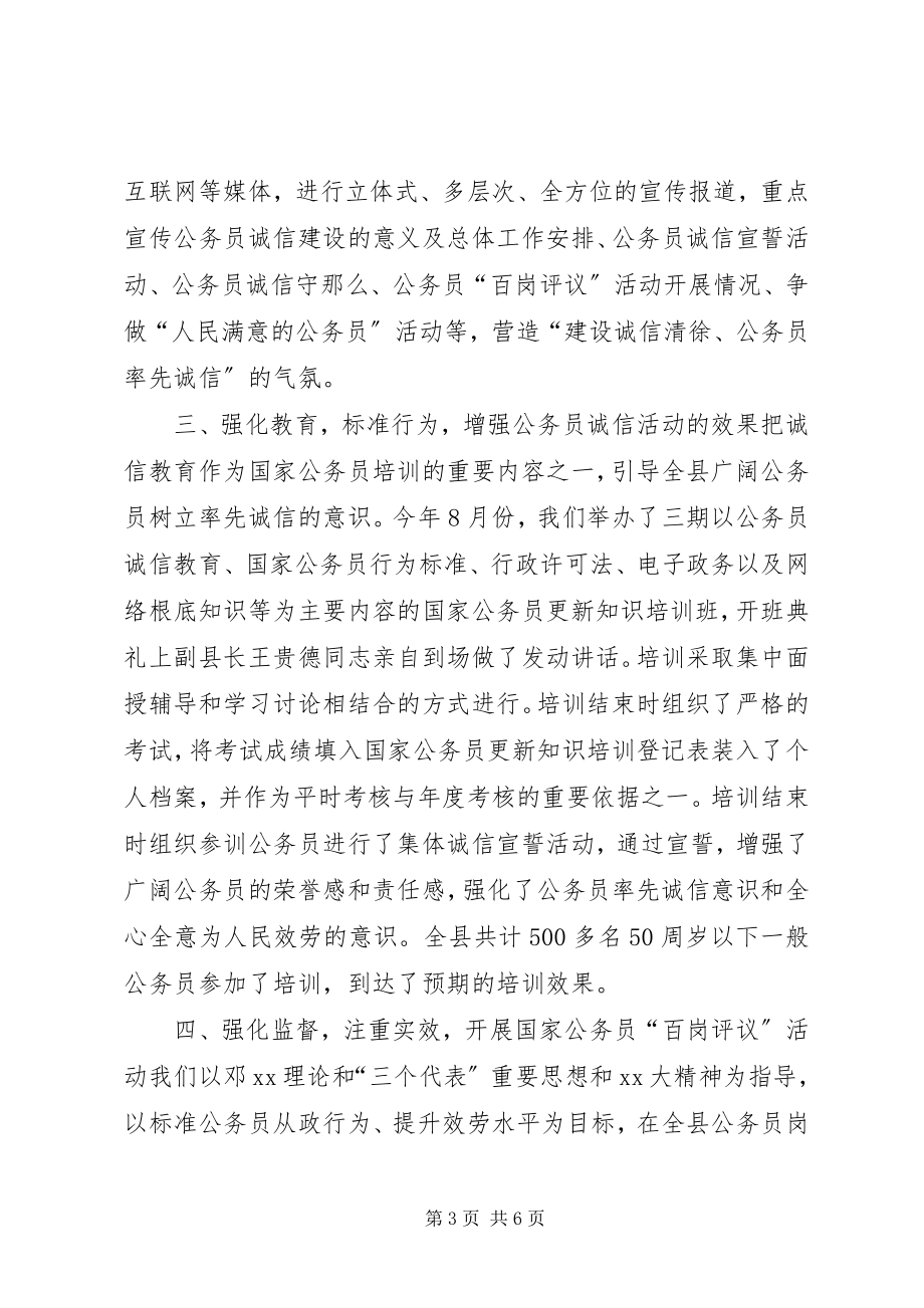 2023年诚信建设公务员工作总结.docx_第3页