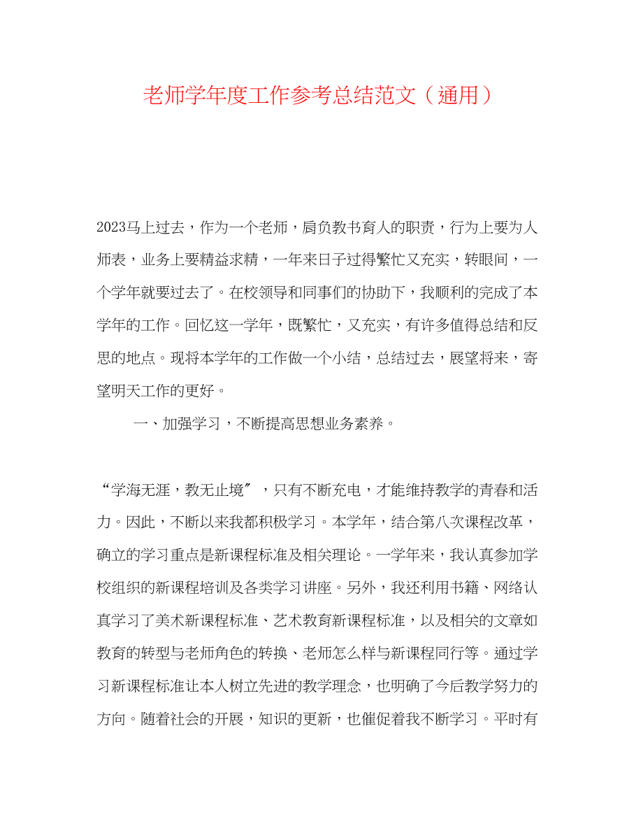 2023年教师学度工作总结范文.docx_第1页