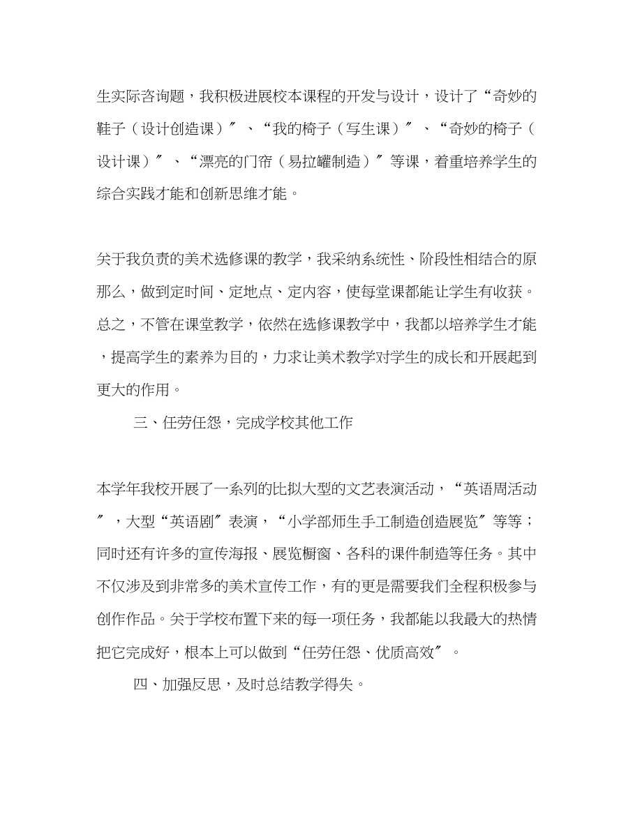 2023年教师学度工作总结范文.docx_第3页