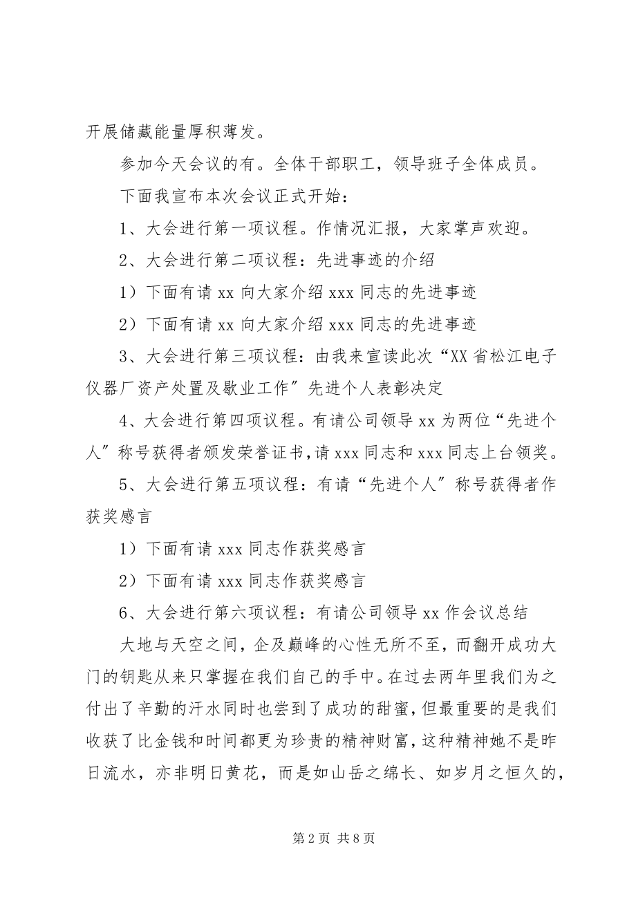 2023年表彰大会主持词3篇.docx_第2页