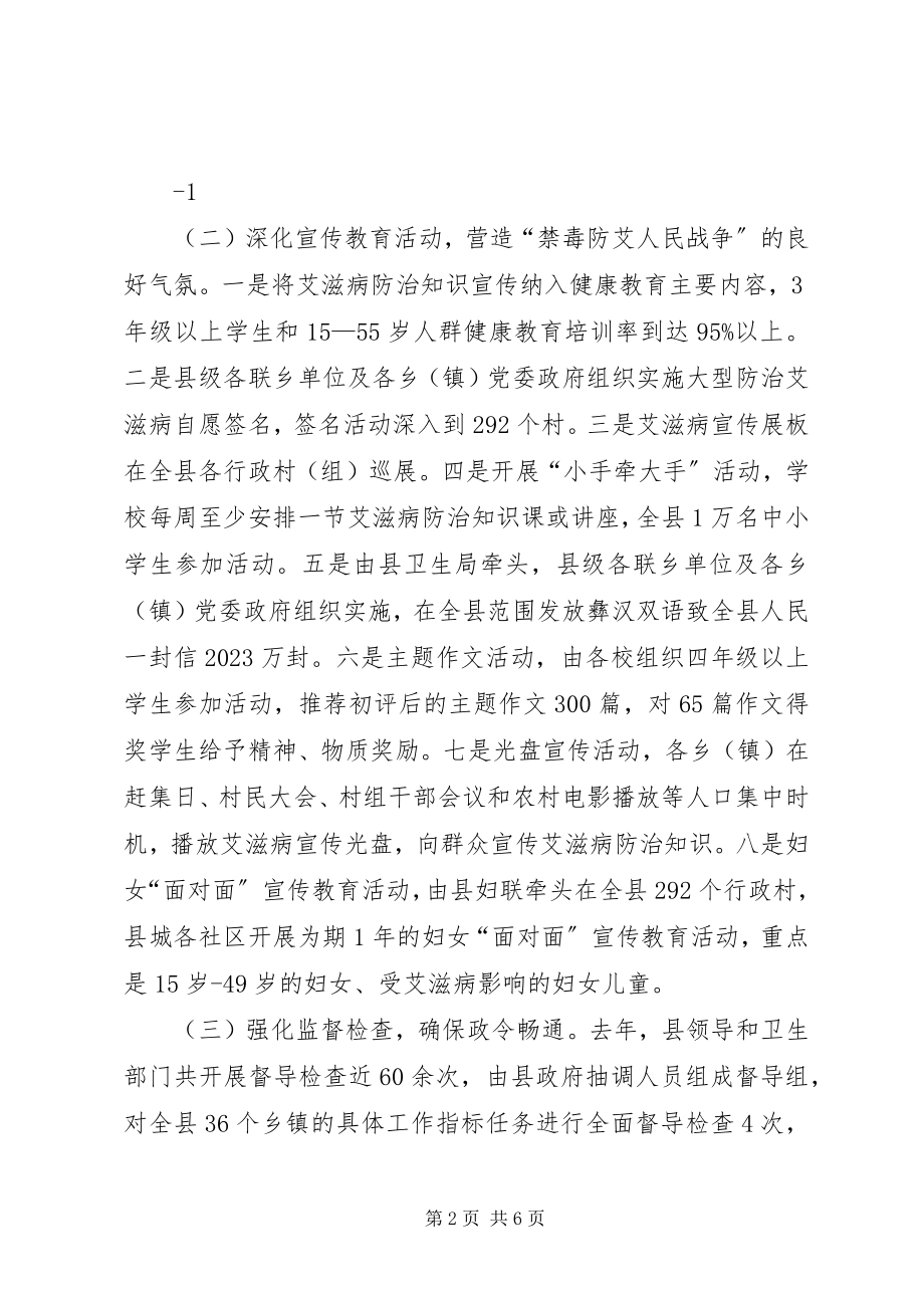 2023年禁毒防艾工作会议上的致辞.docx_第2页