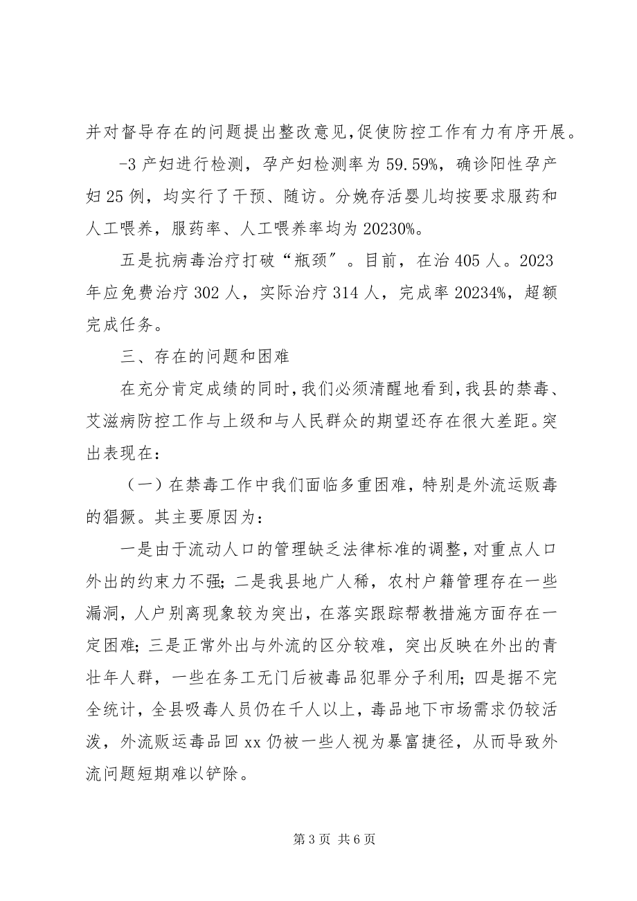 2023年禁毒防艾工作会议上的致辞.docx_第3页