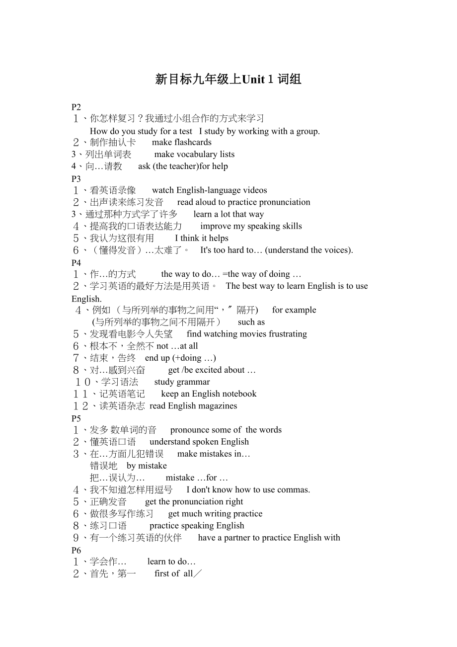 2023年unit1《howdoyoustudyforatest》复习提纲人教新目标九年级doc初中英语.docx_第1页