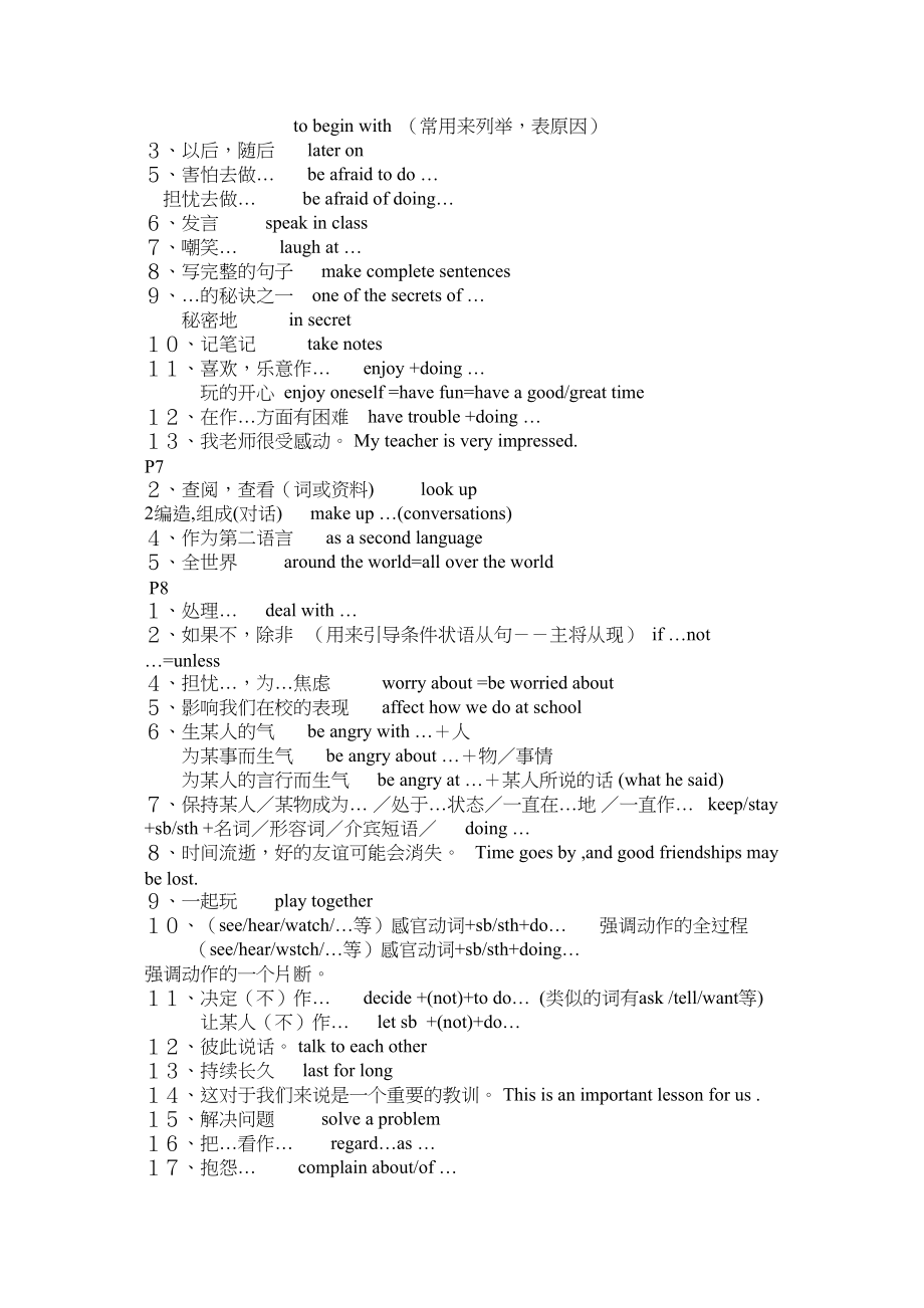 2023年unit1《howdoyoustudyforatest》复习提纲人教新目标九年级doc初中英语.docx_第2页