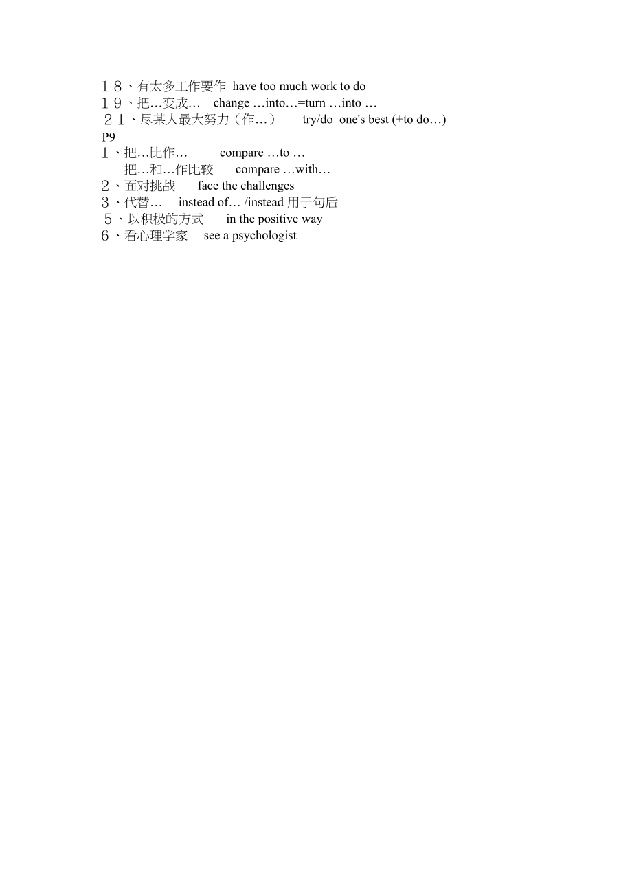 2023年unit1《howdoyoustudyforatest》复习提纲人教新目标九年级doc初中英语.docx_第3页