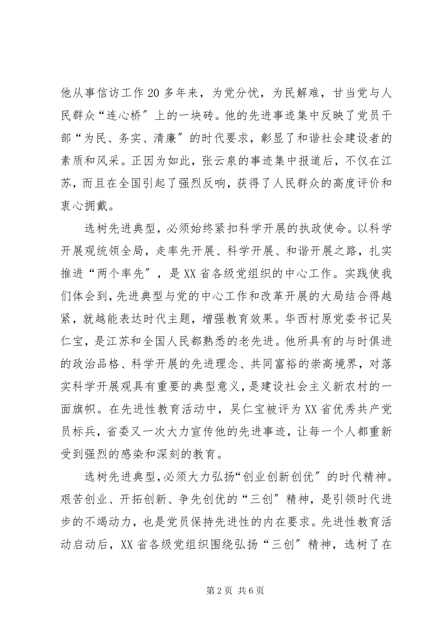 2023年推进先进性建设思考.docx_第2页