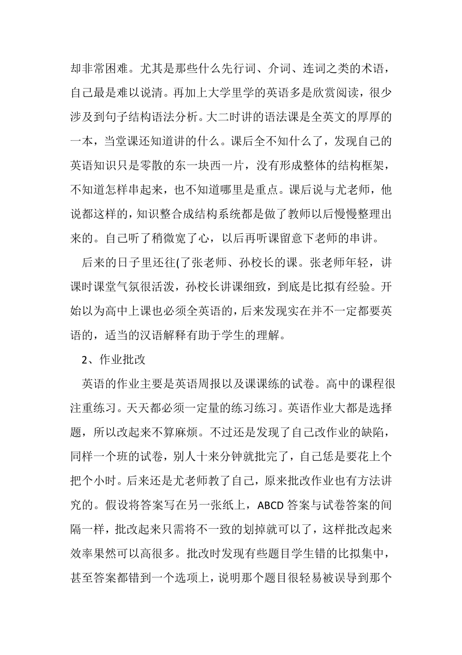 2023年英语实习教师工作总结范文.doc_第2页