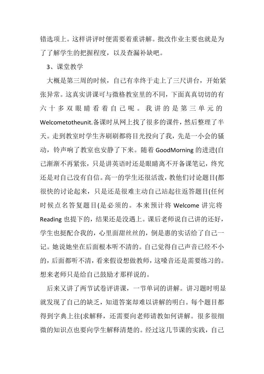 2023年英语实习教师工作总结范文.doc_第3页