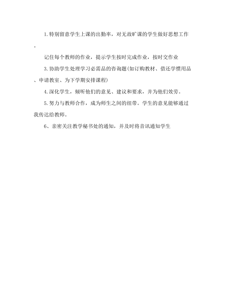 2023年学习委员工作计划范文推荐.docx_第2页